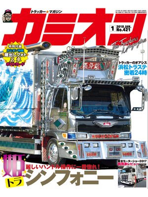 cover image of カミオン: No. 421